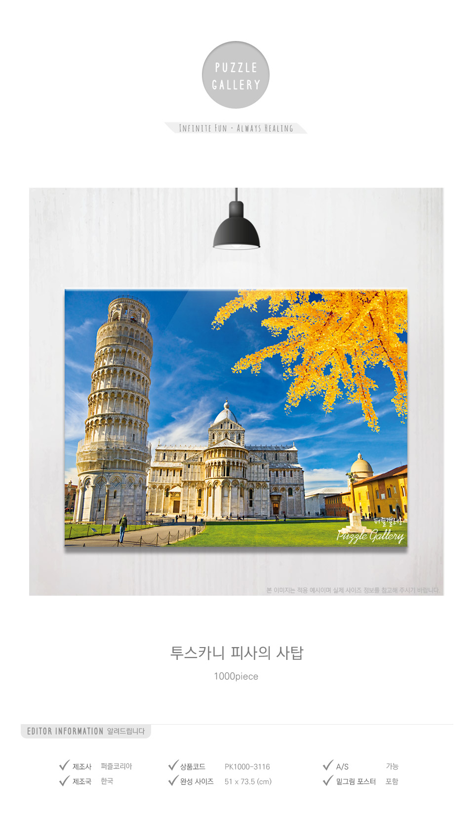 1000조각 직소퍼즐 피사의 사탑 PK1000-3116/1000피스퍼즐/직소퍼즐/퍼즐/퍼즐1000피스/1000퍼즐/직소퍼즐