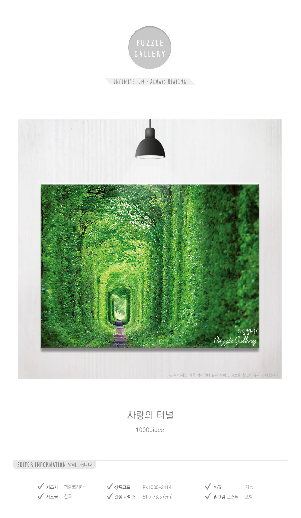 1000조각 직소퍼즐 사랑의 터널 PK1000-3114/1000피스퍼즐/직소퍼즐/퍼즐/퍼즐1000피스/1000퍼즐/직소퍼즐