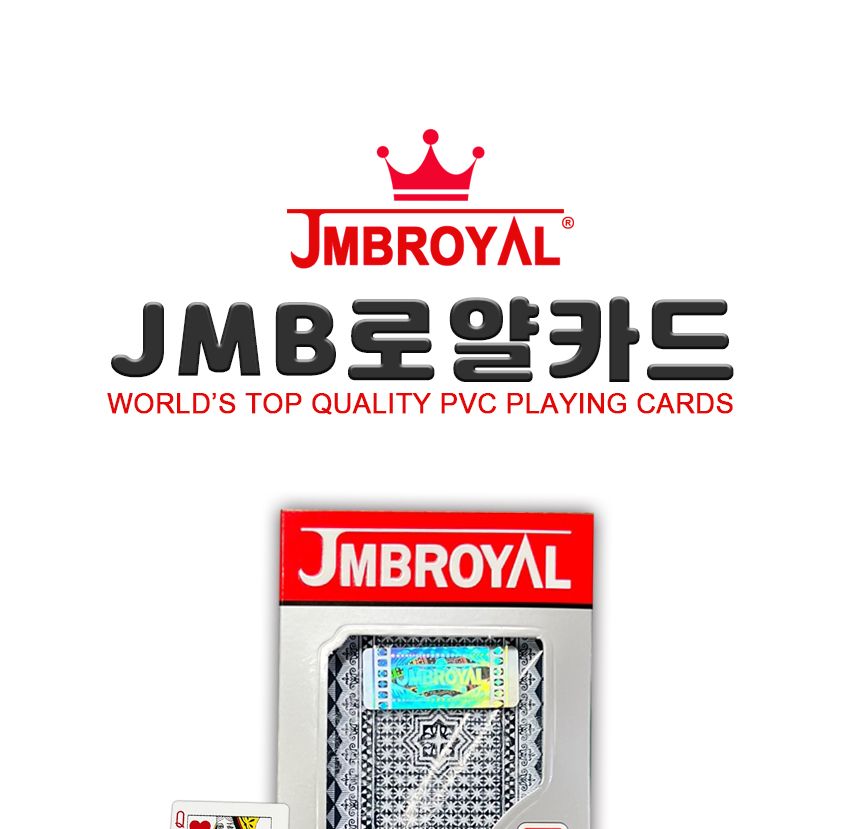 JMB 로얄카드 포커 트럼프 카드 마술 게임 1BOX(12개)/카드/종이카드/카드게임/원카드게임/포커게임/트럼프
