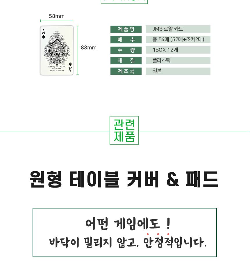 JMB 로얄카드 포커 트럼프 카드 마술 게임 1BOX(12개)/카드/종이카드/카드게임/원카드게임/포커게임/트럼프