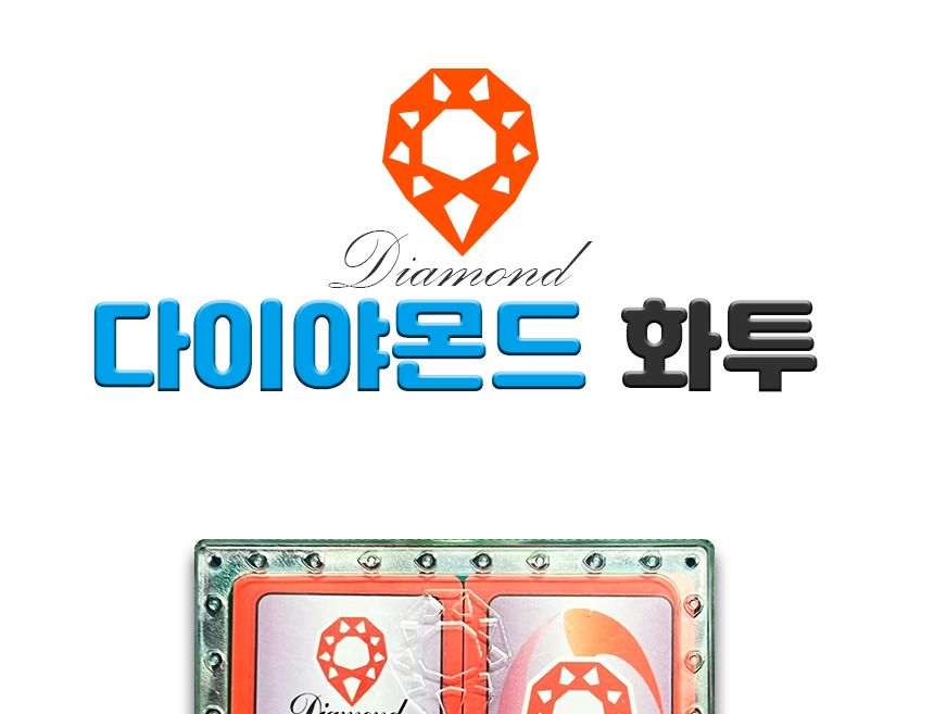 다이야몬드 하우스용 화투 고스톱 1Box (20개)/카드/종이카드/카드게임/원카드게임/포커게임/트럼프카드/고