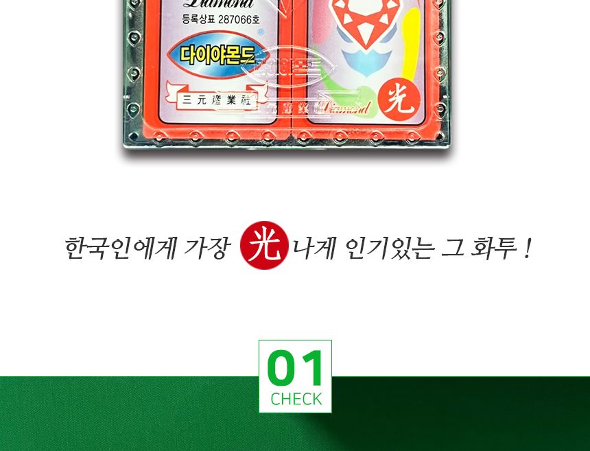 다이야몬드 하우스용 화투 고스톱 1Box (20개)/카드/종이카드/카드게임/원카드게임/포커게임/트럼프카드/고