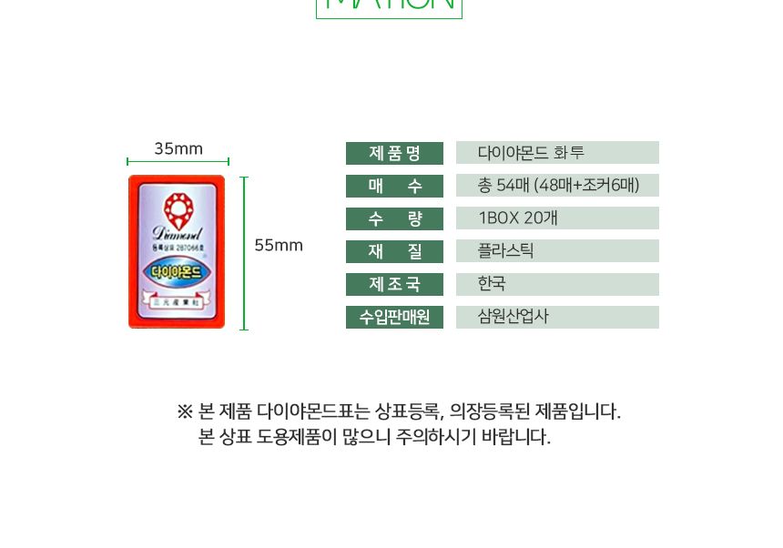 다이야몬드 하우스용 화투 고스톱 1Box (20개)/카드/종이카드/카드게임/원카드게임/포커게임/트럼프카드/고