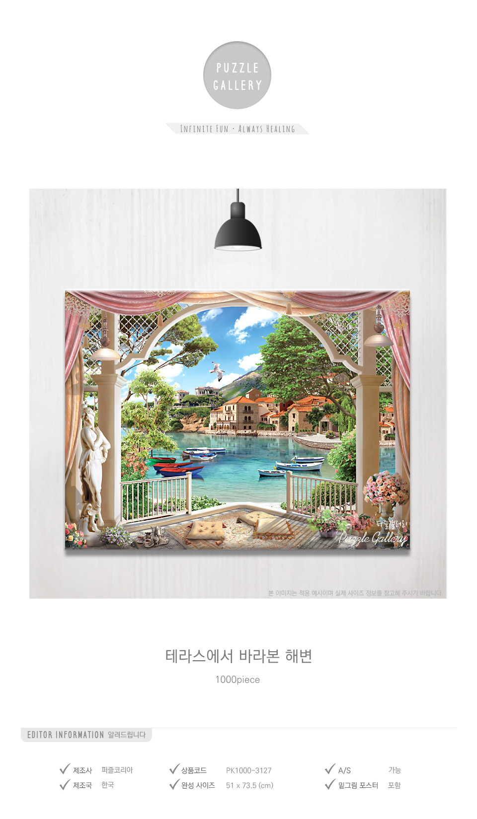 1000조각 직소퍼즐 테라스에서 바라본 해변/1000피스퍼즐/직소퍼즐/퍼즐/퍼즐1000피스/1000퍼즐/직소퍼즐액