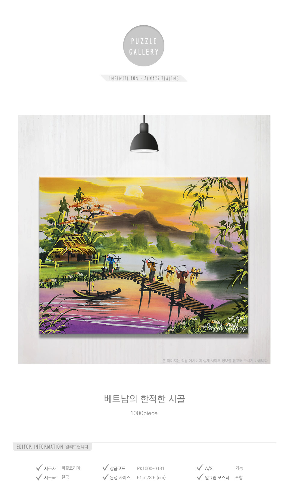 1000조각 직소퍼즐 베트남의 한적한 시골/1000피스퍼즐/직소퍼즐/퍼즐/퍼즐1000피스/1000퍼즐/직소퍼즐액자