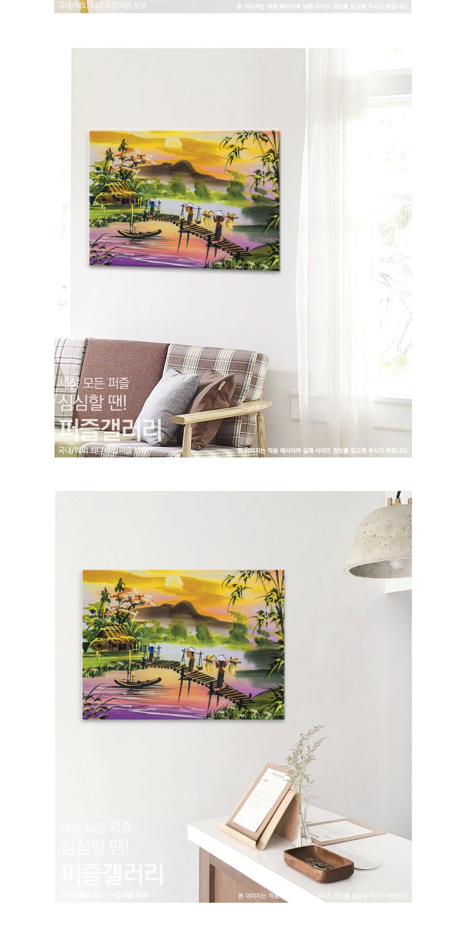 1000조각 직소퍼즐 베트남의 한적한 시골/1000피스퍼즐/직소퍼즐/퍼즐/퍼즐1000피스/1000퍼즐/직소퍼즐액자