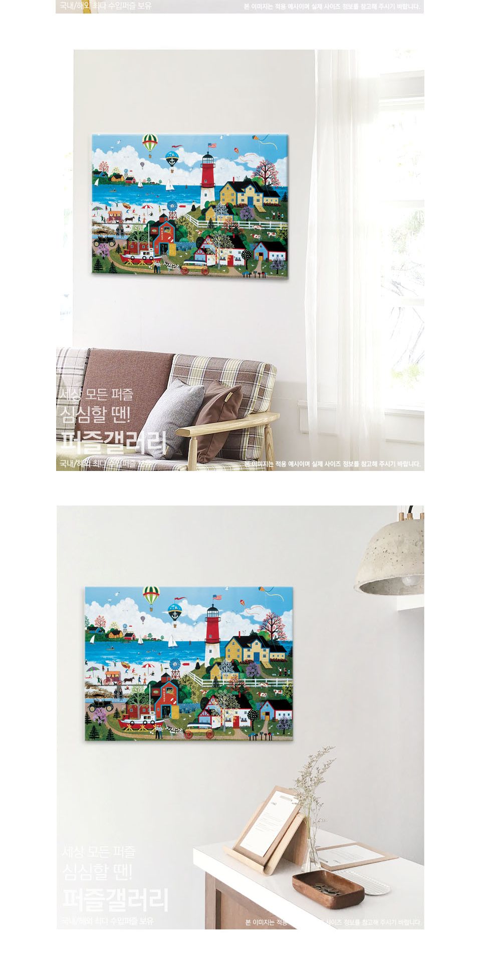 1000조각 직소퍼즐 밀포드의 해변과 등대/1000피스퍼즐/직소퍼즐/퍼즐/퍼즐1000피스/1000퍼즐/직소퍼즐액자