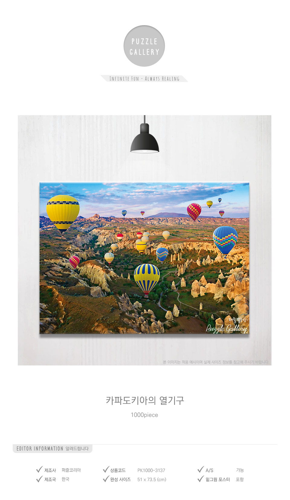 1000조각 직소퍼즐 카파도키아의 열기구/1000피스퍼즐/직소퍼즐/퍼즐/퍼즐1000피스/1000퍼즐/직소퍼즐액자/