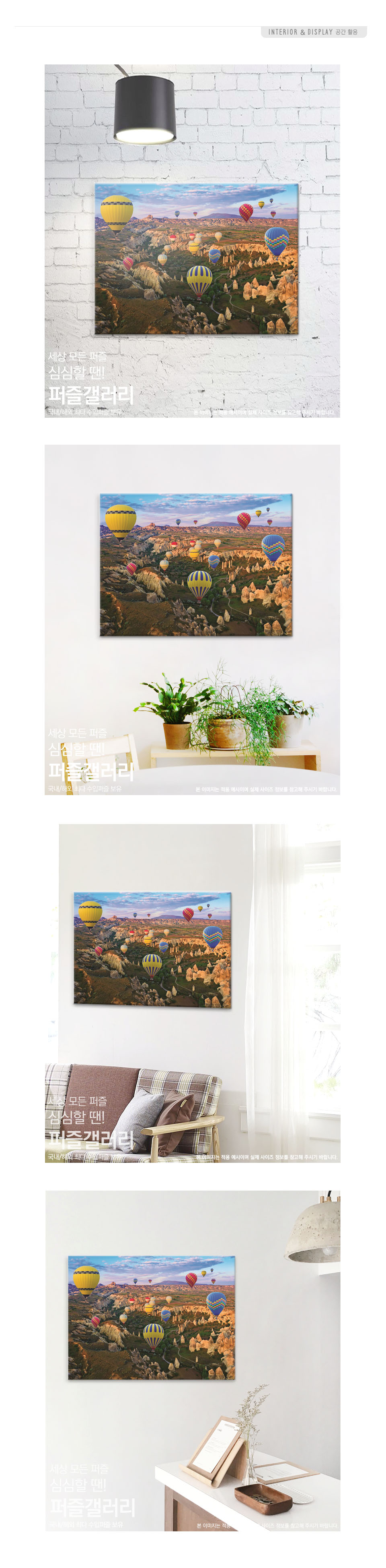 1000조각 직소퍼즐 카파도키아의 열기구/1000피스퍼즐/직소퍼즐/퍼즐/퍼즐1000피스/1000퍼즐/직소퍼즐액자/