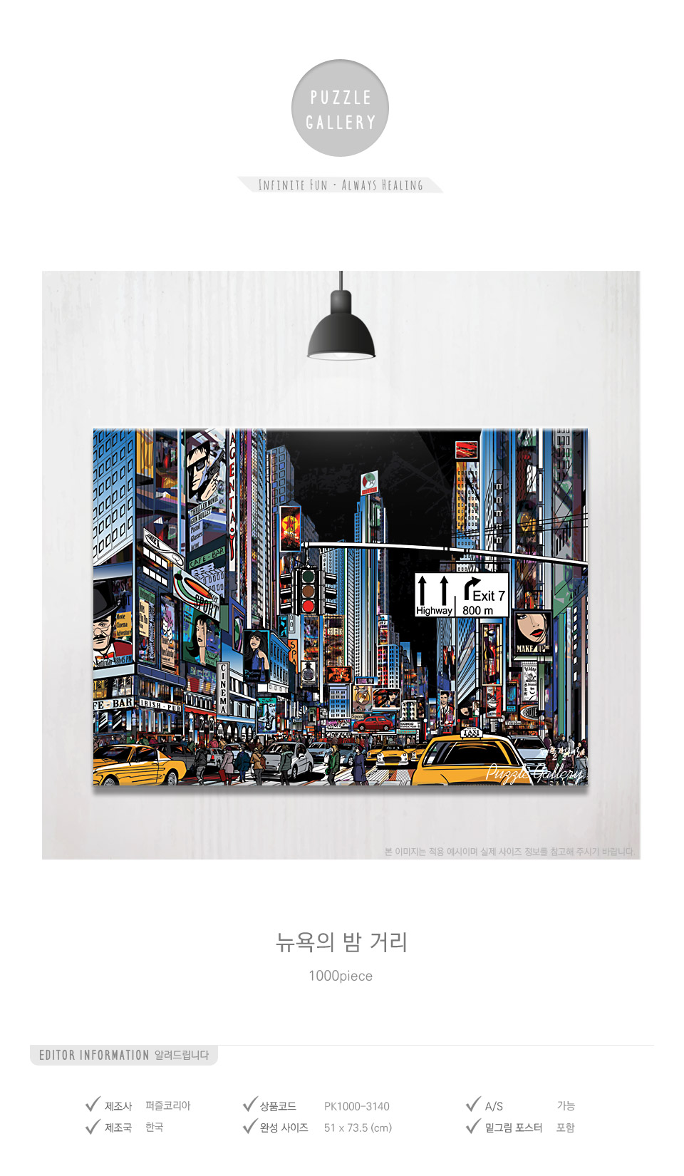 1000조각 직소퍼즐 뉴욕의 밤거리 PK1000-3140/1000피스퍼즐/직소퍼즐/퍼즐/퍼즐1000피스/1000퍼즐/직소퍼