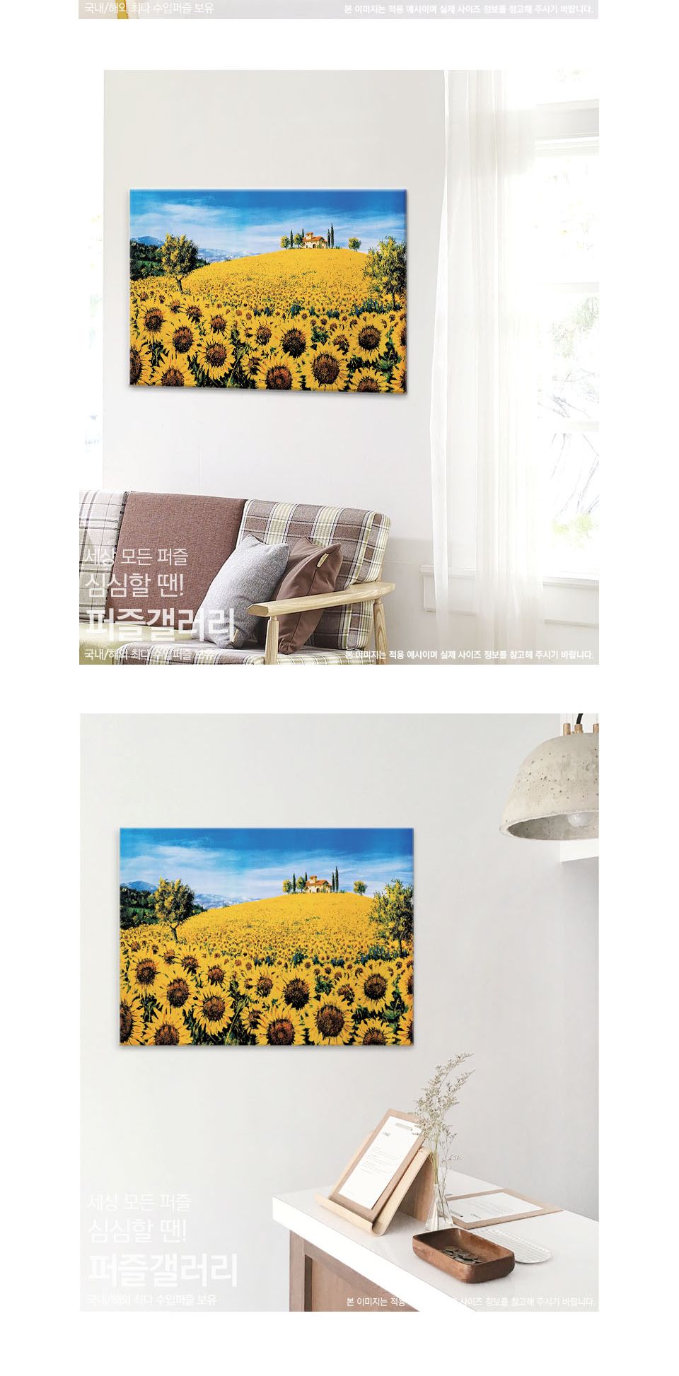 1000조각 직소퍼즐 해바라기가 만발한 언덕/1000피스퍼즐/직소퍼즐/퍼즐/퍼즐1000피스/1000퍼즐/직소퍼즐액