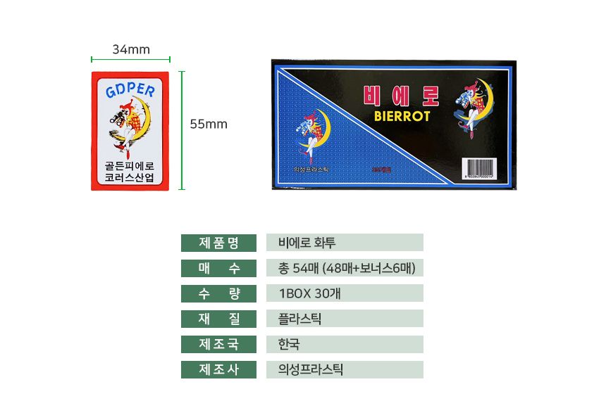 비에로 화투 고스톱 카드 게임 1Box (30개)/카드/종이카드/카드게임/원카드게임/포커게임/트럼프카드/고급