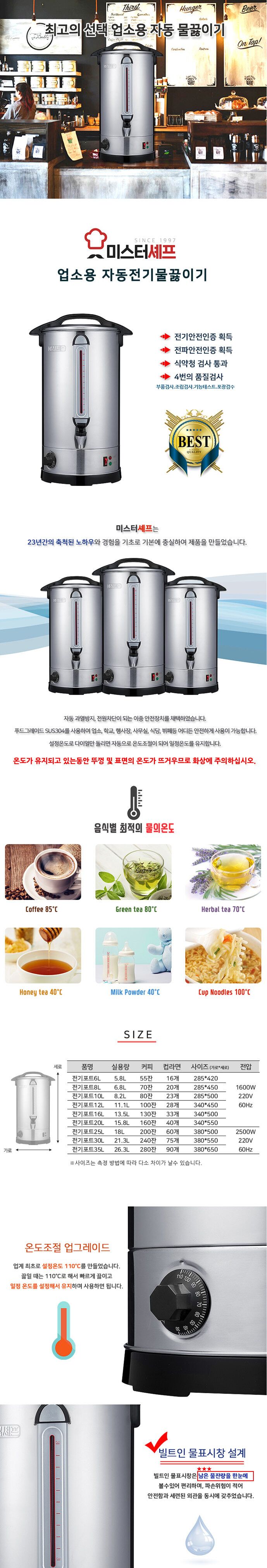 전기물통(물량표시창) 20호 (WL-1234) 대형보온물통 대형커피물통 단체급식물통 수도꼭지물통 워터디스펜서 보온물통 캠핑용품 스텐물통 대용량물병 행사용물병 행사용보온물통 대형물통 물병 스텐물병 스텐레스물병