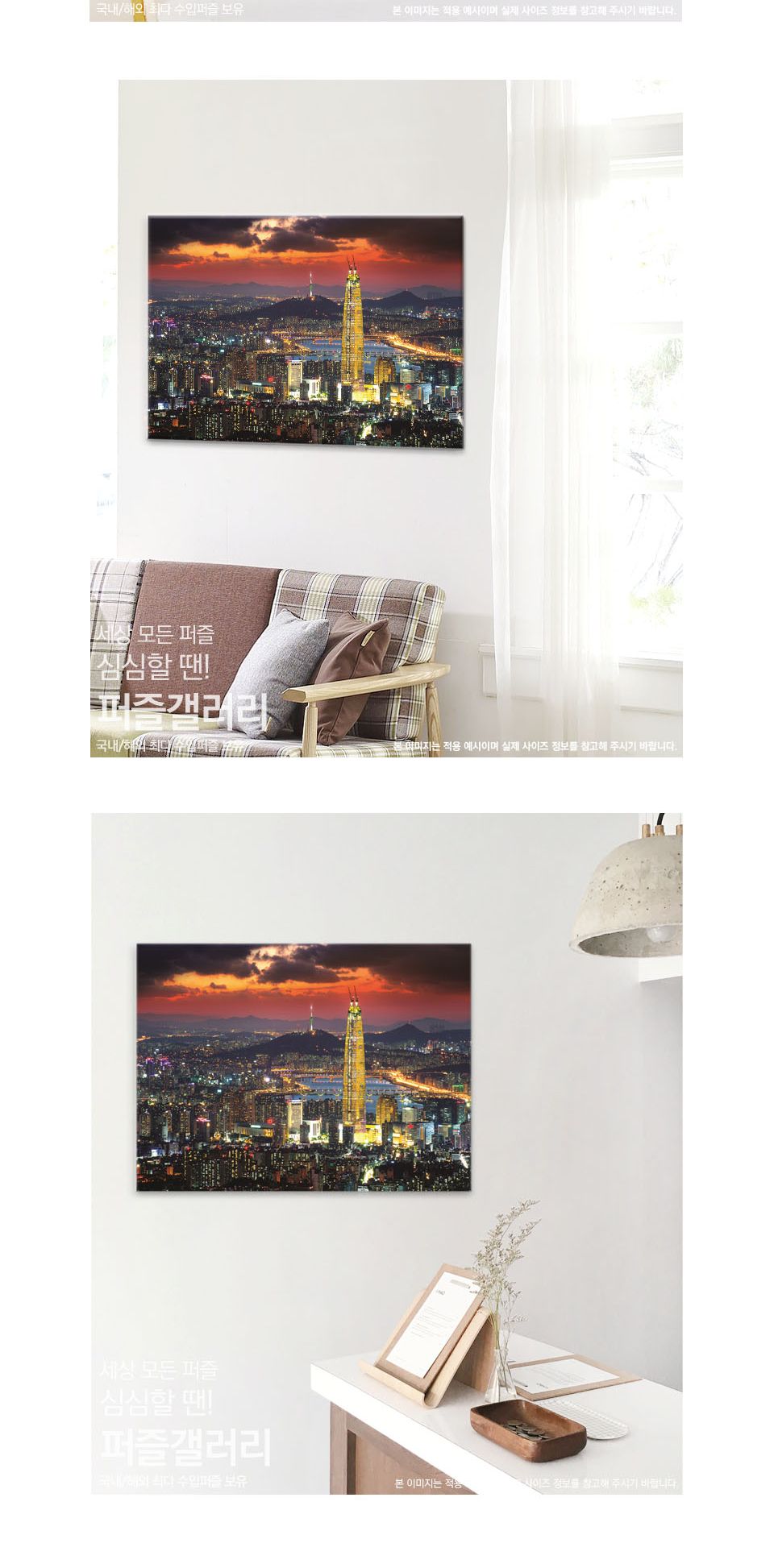 1000조각 직소퍼즐 서울 야경 PK1000-3144/퍼즐/그림퍼즐/대형퍼즐/액자퍼즐/퍼즐액자/거실퍼즐액자/쇼파퍼