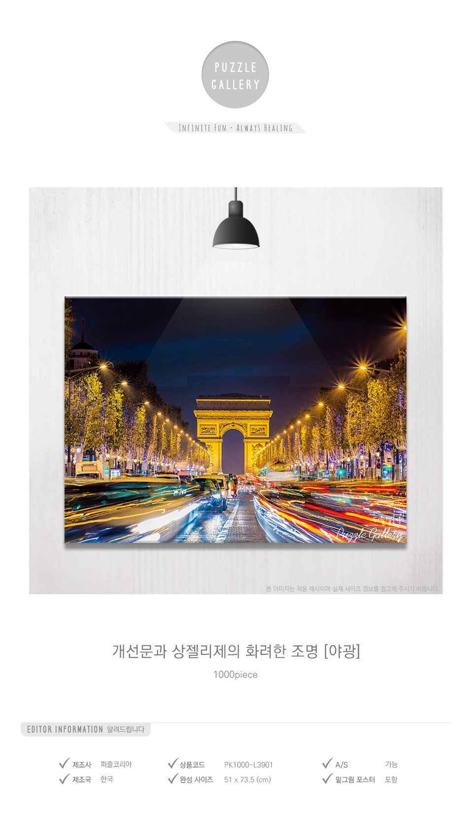 1000조각 직소퍼즐 - 파리의 화려한 조명 야광/1000피스퍼즐/직소퍼즐/퍼즐/퍼즐1000피스/1000퍼즐/직소퍼