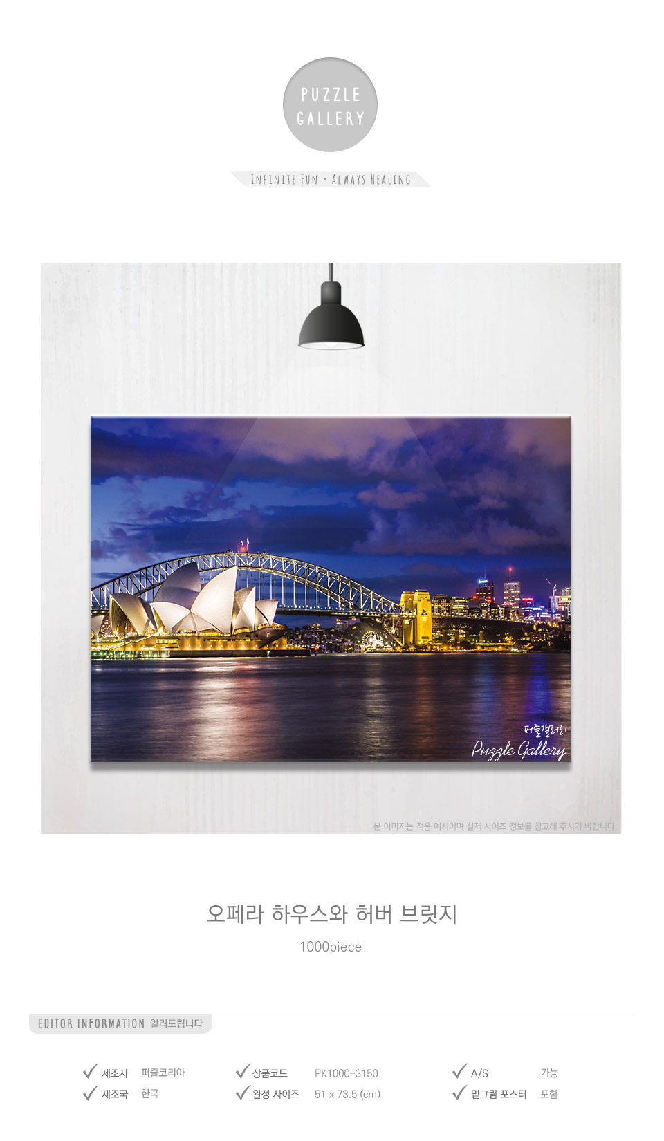 1000조각 직소퍼즐 오페라하우스와 하버 브릿지/1000피스퍼즐/직소퍼즐/퍼즐/퍼즐1000피스/1000퍼즐/직소퍼