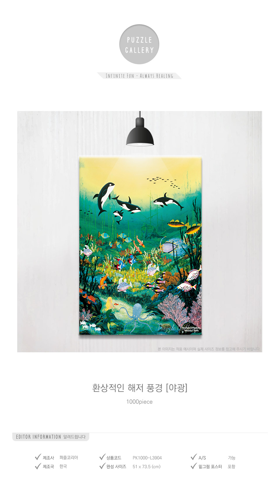 1000조각 직소퍼즐 환상적인 해저 풍경 야광/1000피스퍼즐/직소퍼즐/퍼즐/퍼즐1000피스/1000퍼즐/직소퍼즐