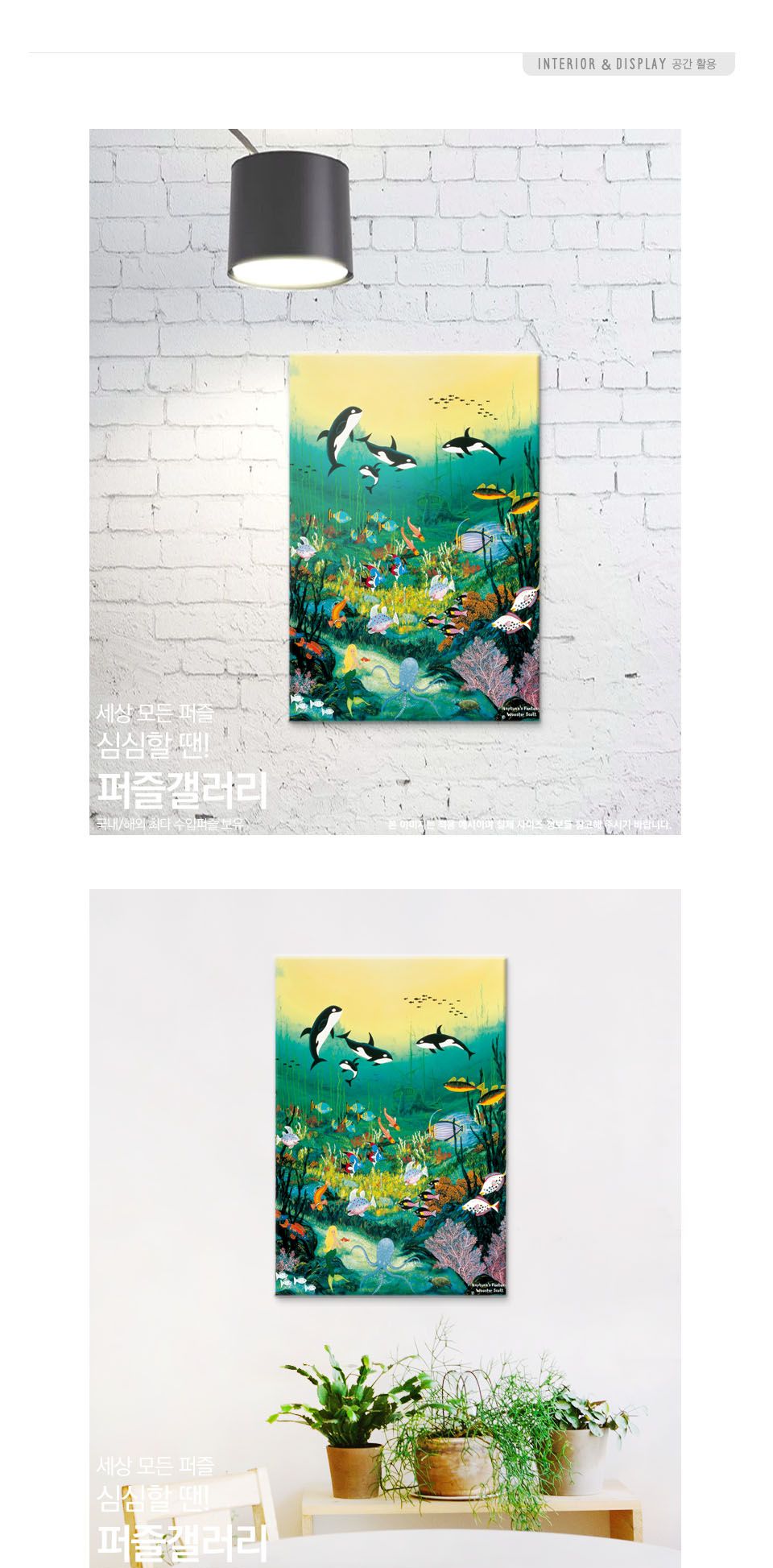 1000조각 직소퍼즐 환상적인 해저 풍경 야광/1000피스퍼즐/직소퍼즐/퍼즐/퍼즐1000피스/1000퍼즐/직소퍼즐