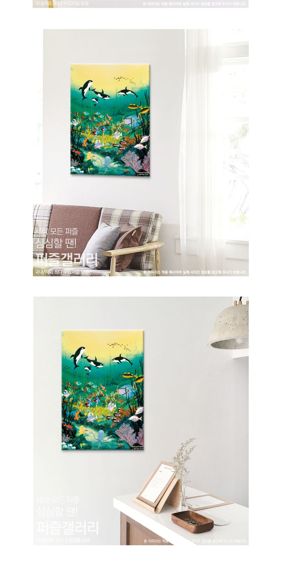 1000조각 직소퍼즐 환상적인 해저 풍경 야광/1000피스퍼즐/직소퍼즐/퍼즐/퍼즐1000피스/1000퍼즐/직소퍼즐