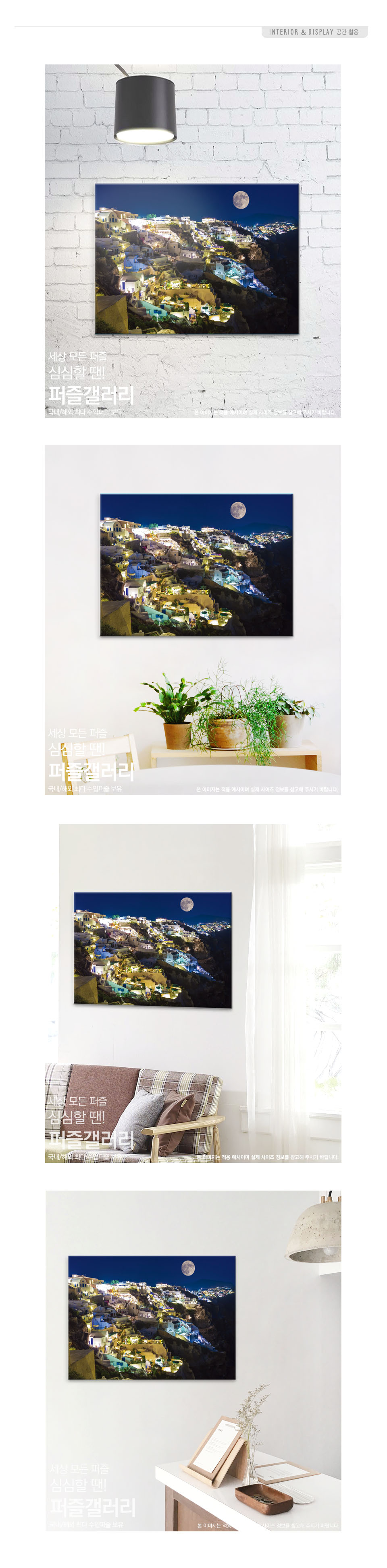 1000조각 직소퍼즐 산토리니의 황홀한 야경 야광/1000피스퍼즐/직소퍼즐/퍼즐/퍼즐1000피스/1000퍼즐/직소