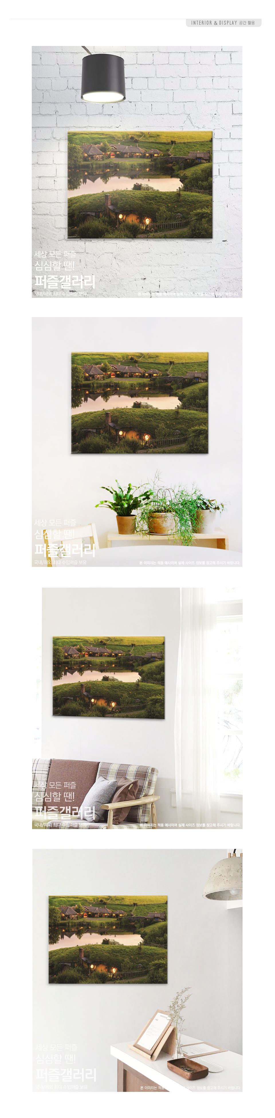 1000조각 직소퍼즐 뉴질랜드의 호빗 마을/1000피스퍼즐/직소퍼즐/퍼즐/퍼즐1000피스/1000퍼즐/직소퍼즐액자