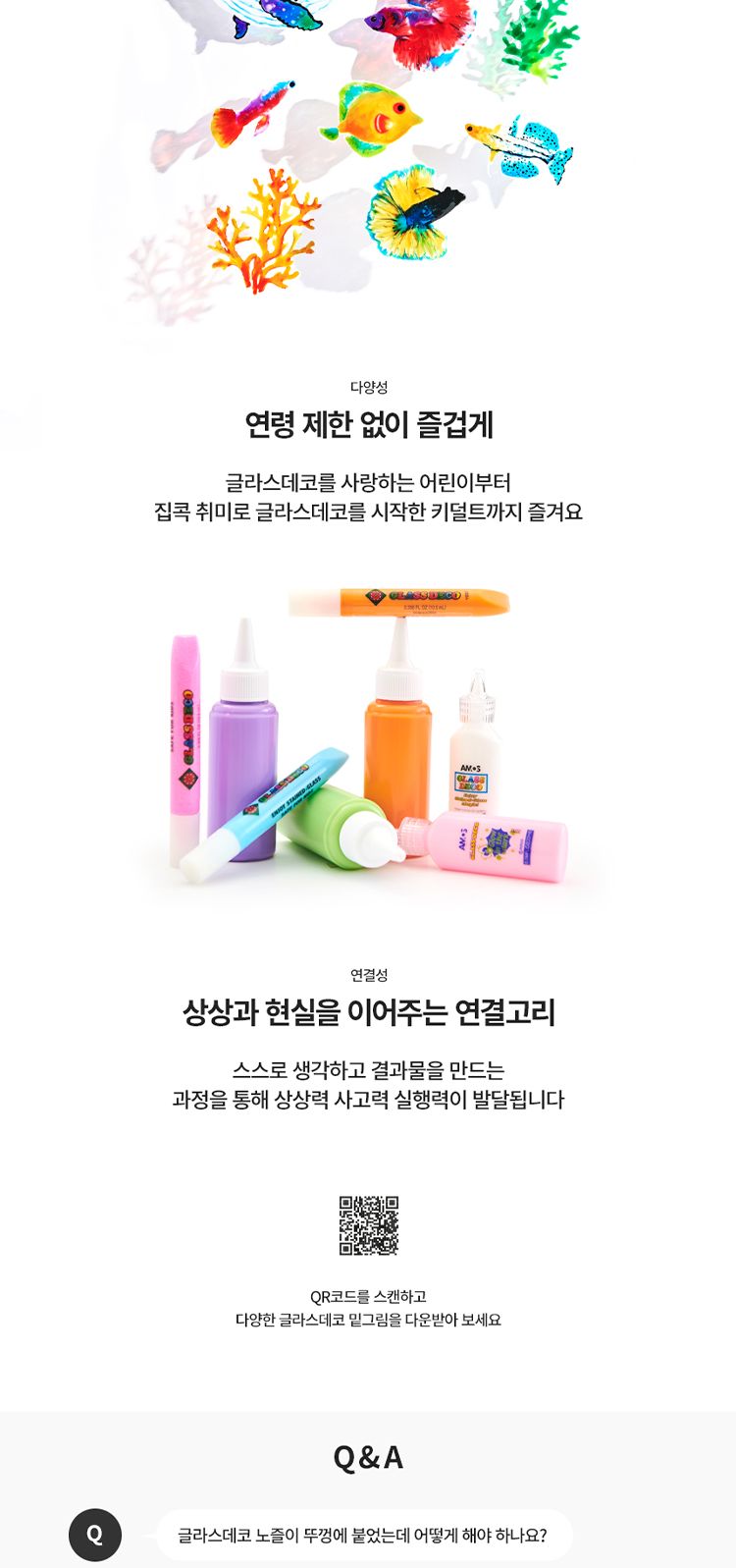 아모스 글라스 데코 1번 10.5g 6색/컬러스티커/만드는스티커/유아스티커/스티커물감/유리스티커/글라스스티