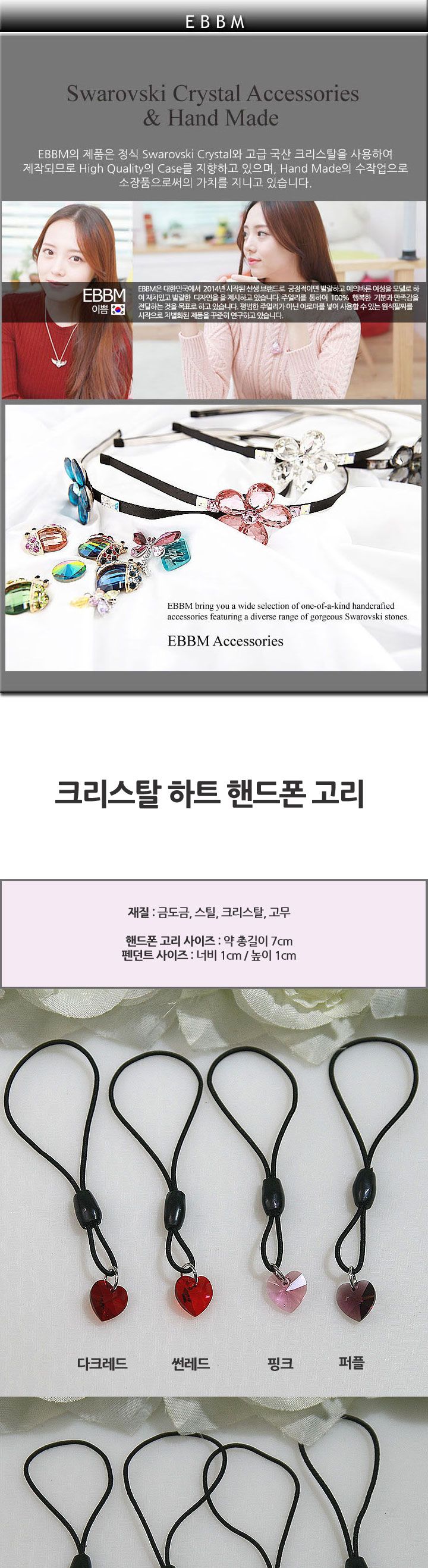 크리스탈 하트 핸드폰 고리/핸드폰줄/휴대폰줄/장식고리/핸드폰장식고리/휴대폰장식고리/체인장식고리/가방