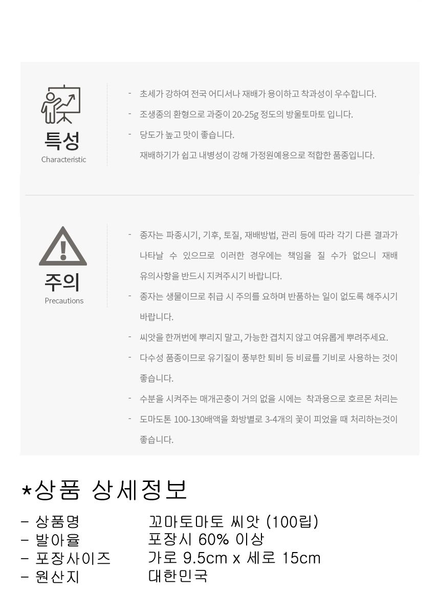 과일 방울 토마토 도마토 키우기 씨 씨앗 종자 100립/방울토마토씨/방울토마토씨앗/과일종자/과일씨앗/과일