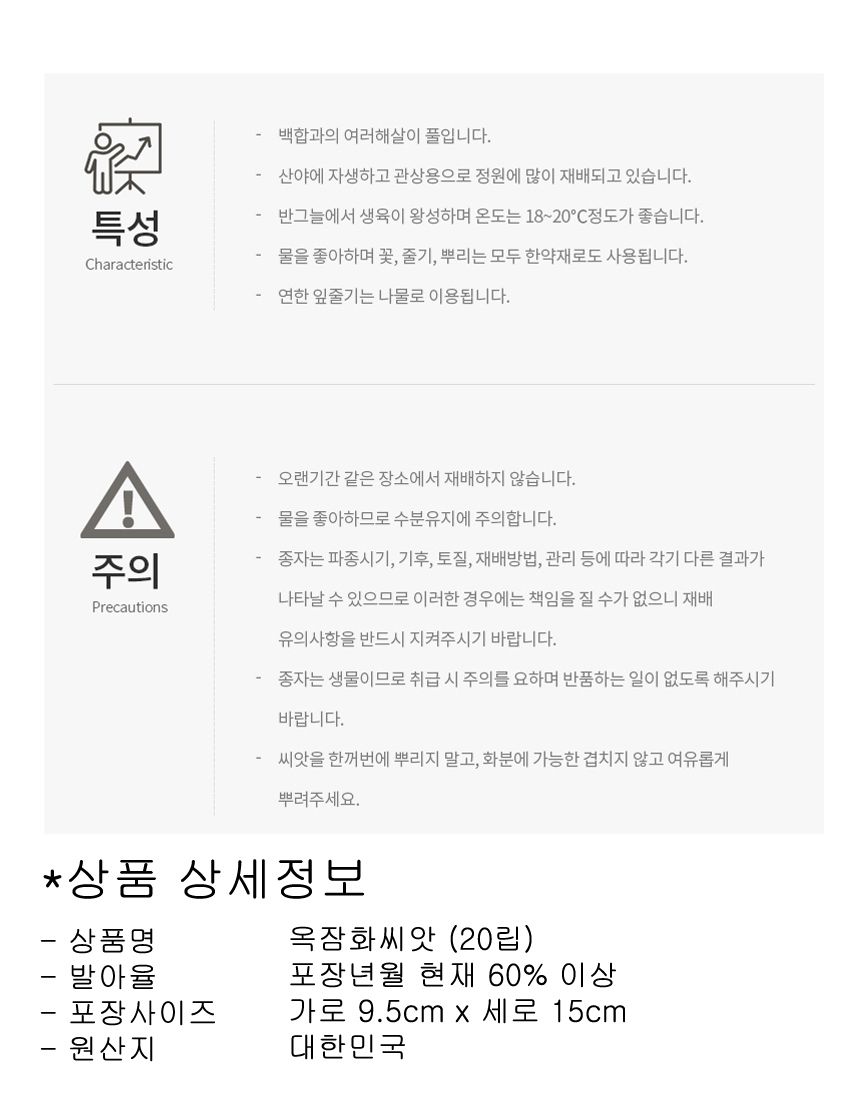 꽃씨앗 야생화 꽃씨 종자 옥잠화 판매 키우기 20립/씨/씨앗/꽃씨/꽃씨앗/야생화씨/야생화씨앗/정원가꾸기/