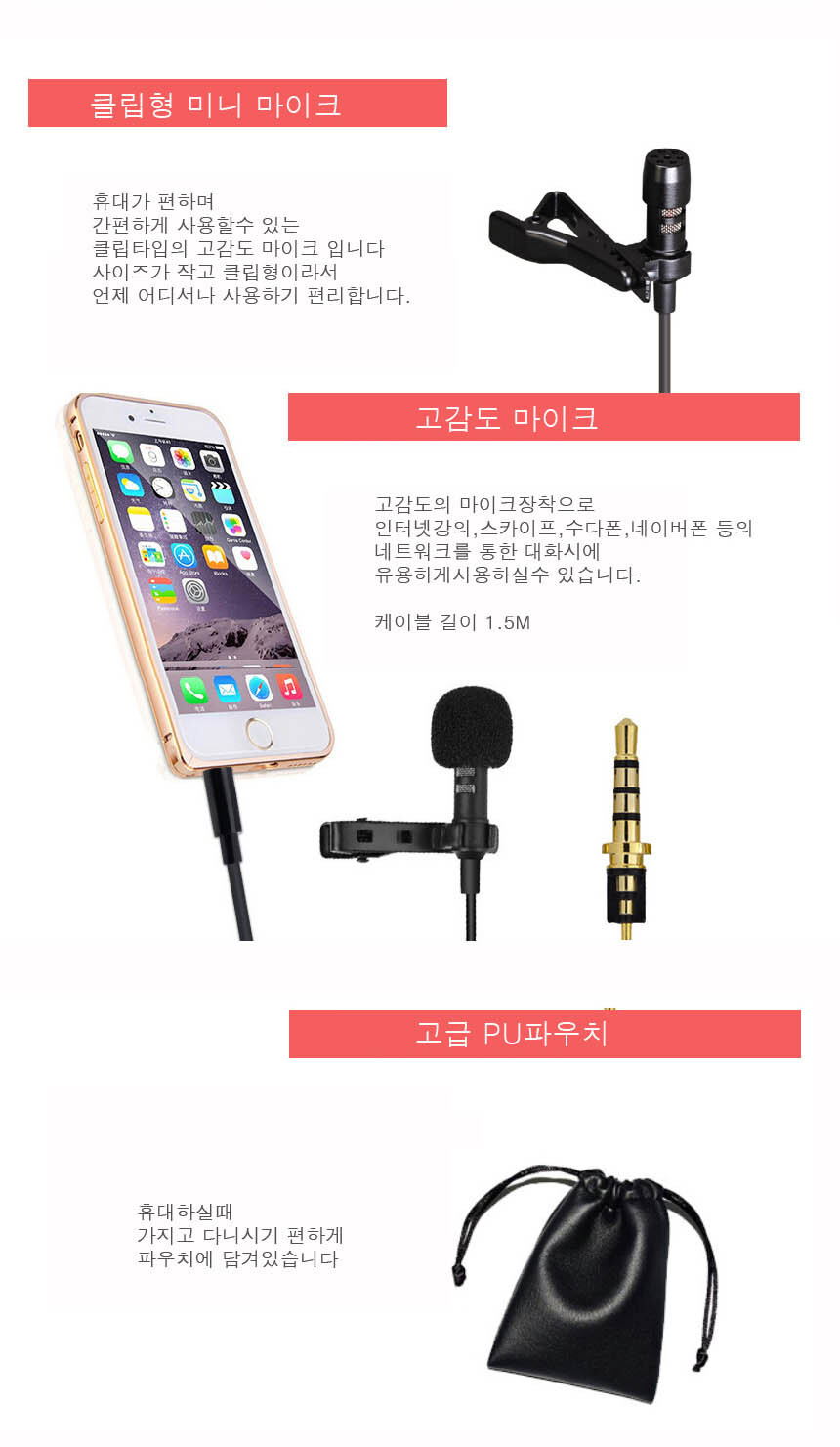 핸드폰 녹음마이크 강의 방송 휴대폰 미니 마이크/마이크/방송마이크/개인방송/유튜브장비/개인방송장비/핸
