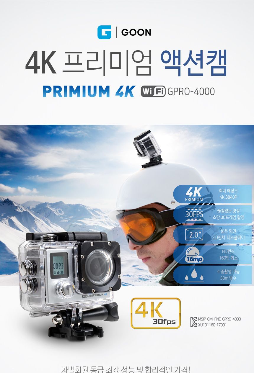 G GOON GPRO-4000 실버 액션캠 4K 방수카메라/캠/액션캠/액션카메라/액션방수캠/방수카메라/방수캠/레포츠