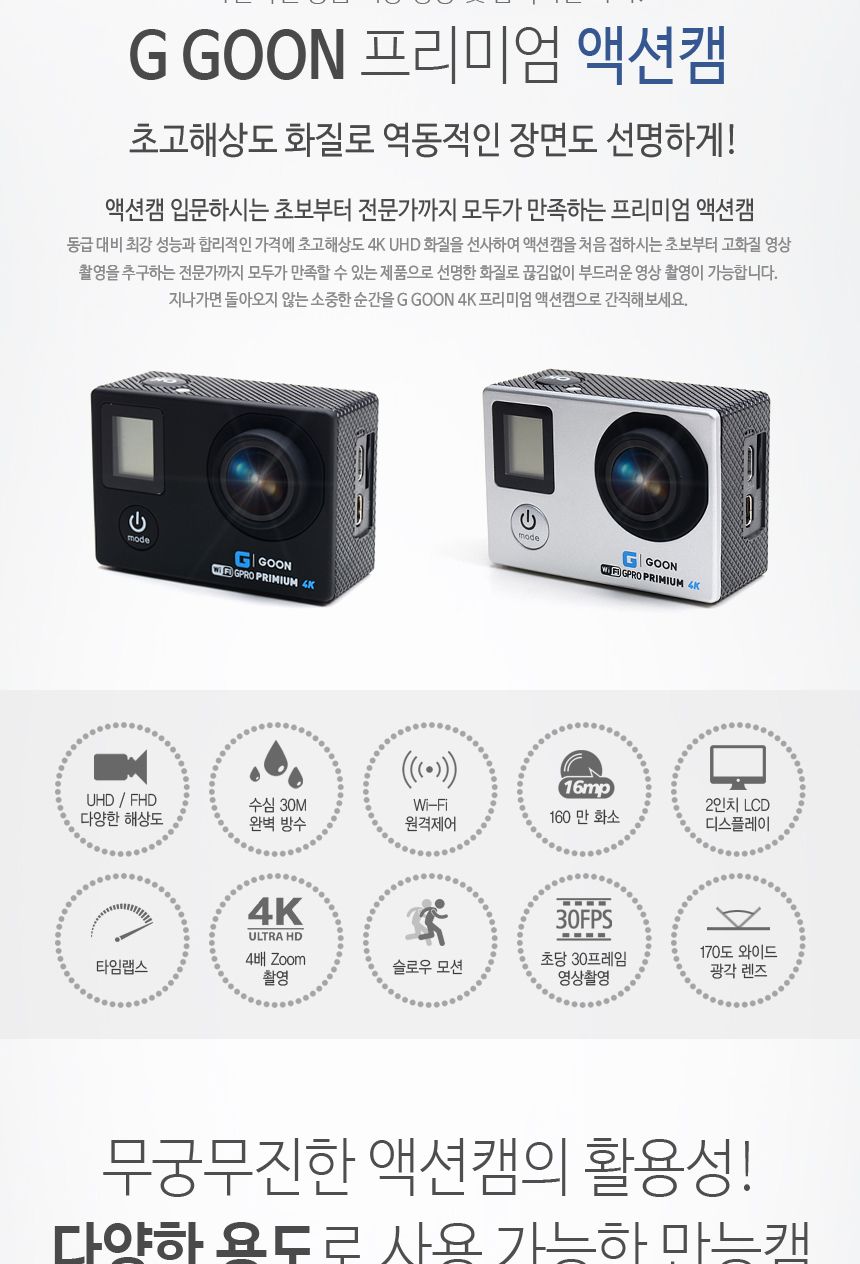 G GOON GPRO-4000 실버 액션캠 4K 방수카메라/캠/액션캠/액션카메라/액션방수캠/방수카메라/방수캠/레포츠