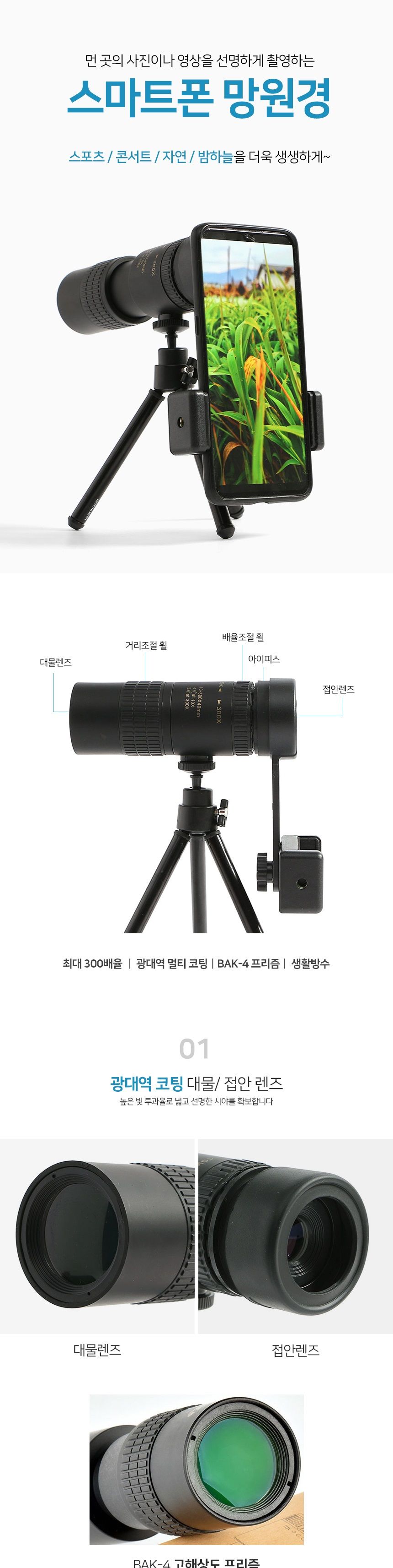 소형망원렌즈 스마트폰 망원경 확대경 10x-300x배율/렌즈/휴대폰/휴대폰렌즈/망원렌즈/폰망원경/폰망원렌즈