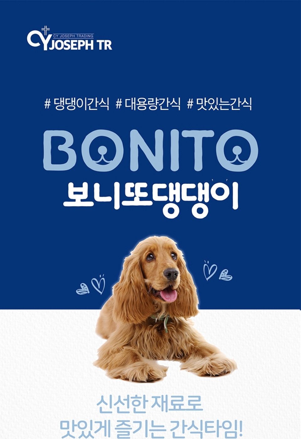 사사미 오리 빼로로 150g 애완동물 맛있는 영양 간식/고기간식/강아지육포/애견육포/기호성간식/수제육포/
