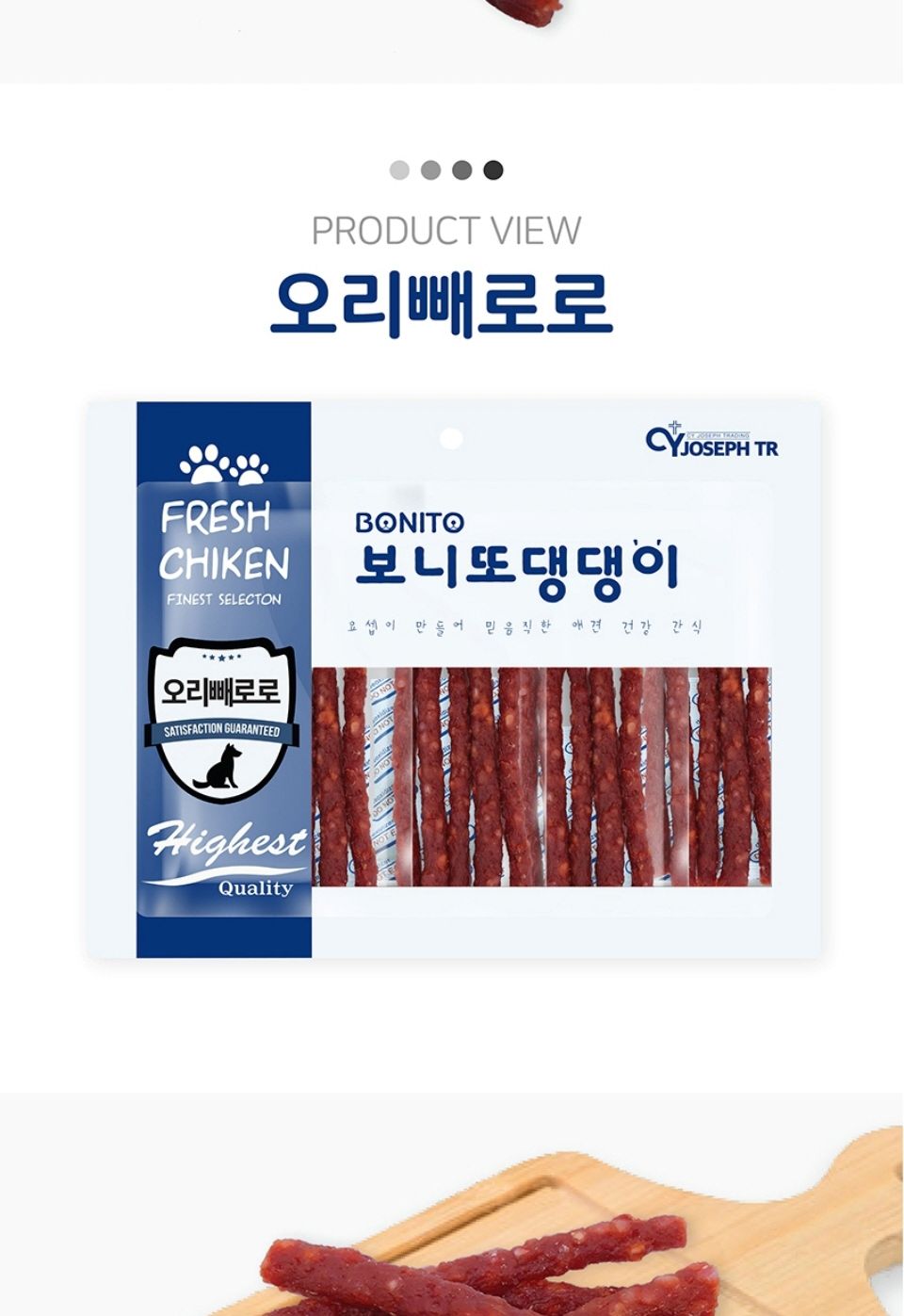 사사미 오리 빼로로 150g 애완동물 맛있는 영양 간식/고기간식/강아지육포/애견육포/기호성간식/수제육포/