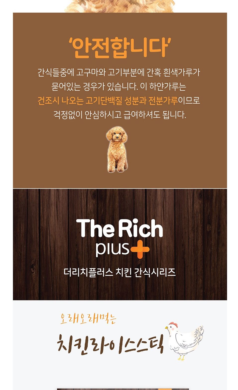 치킨라이스 스틱 300g 애완동물 맛있는 영양 간식/육포/강아지육포/애견육포/강아지간식/애견간식/사사미/