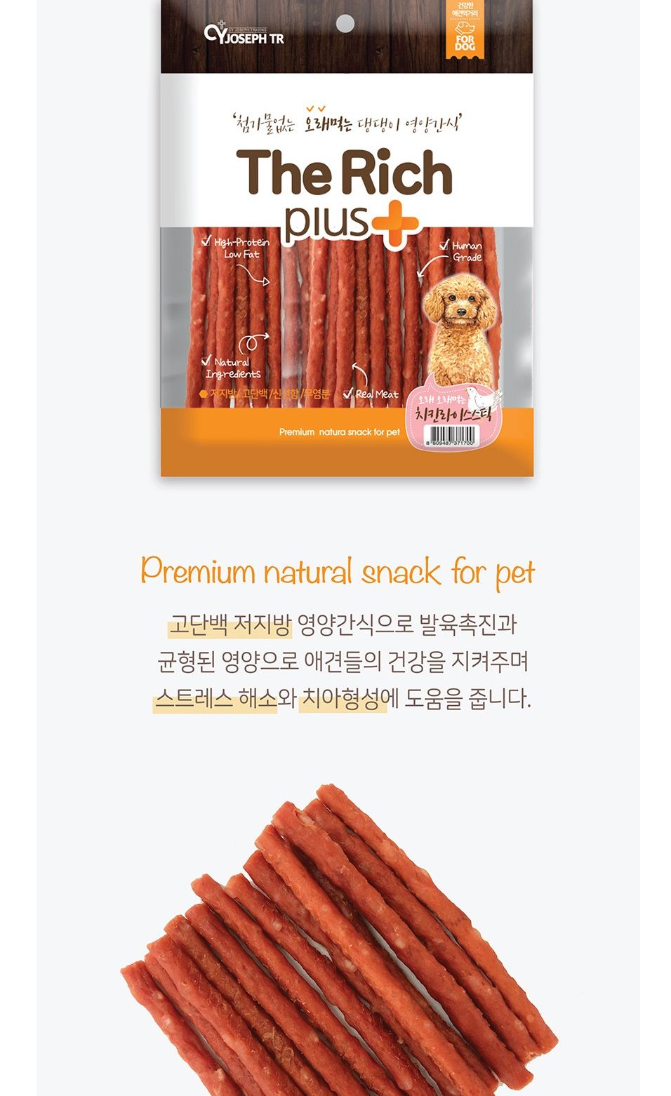 치킨라이스 스틱 300g 애완동물 맛있는 영양 간식/육포/강아지육포/애견육포/강아지간식/애견간식/사사미/