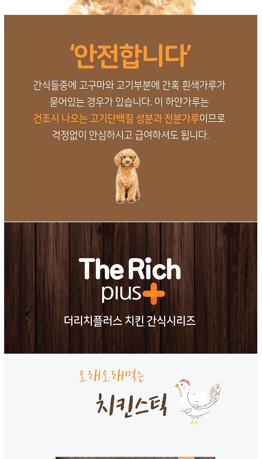 치킨스틱 300g 반려동물 간식 영양 만점/육포/강아지육포/애견육포/강아지간식/애견간식/사사미/사사미간식