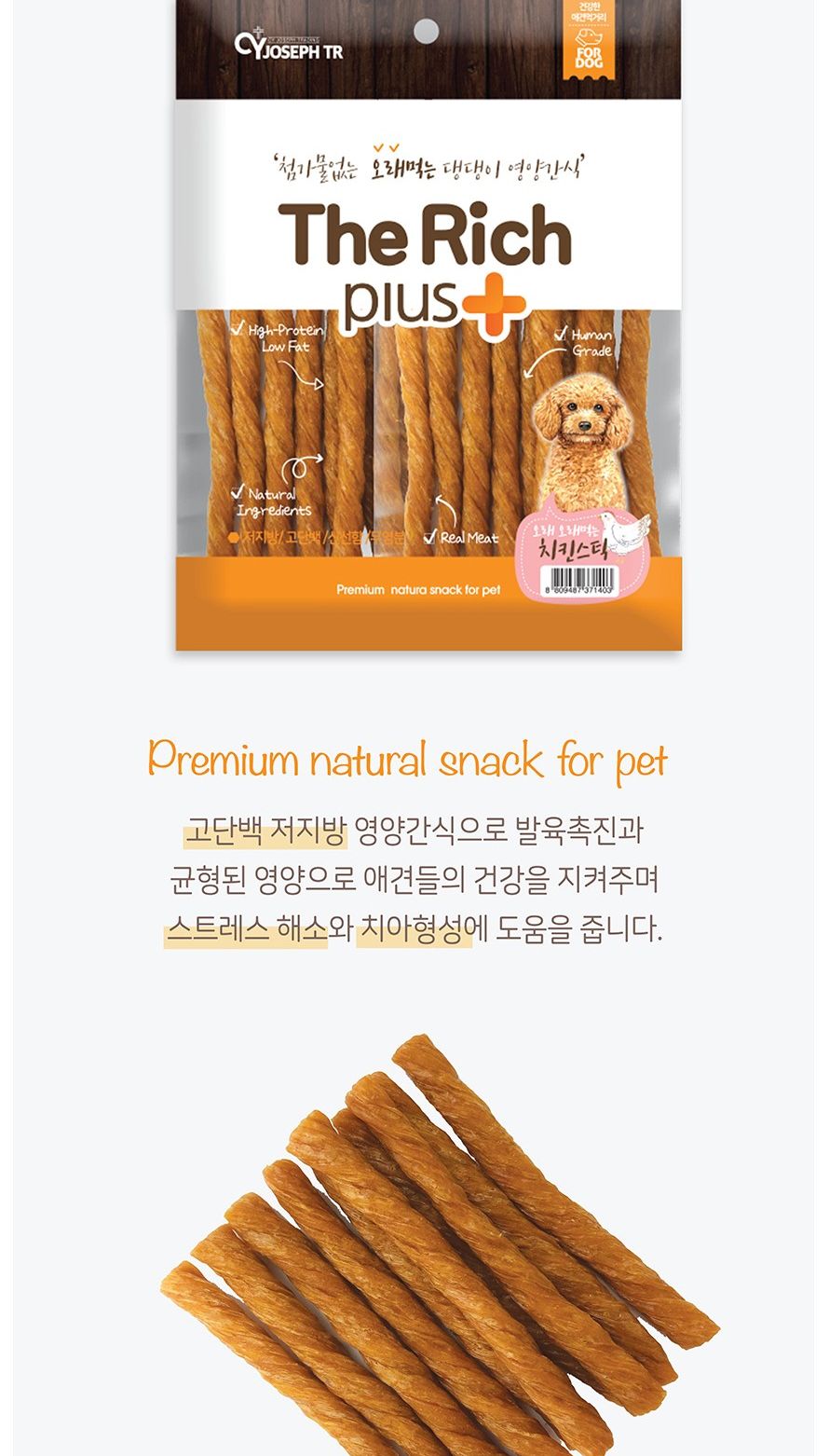 치킨스틱 300g 반려동물 간식 영양 만점/육포/강아지육포/애견육포/강아지간식/애견간식/사사미/사사미간식