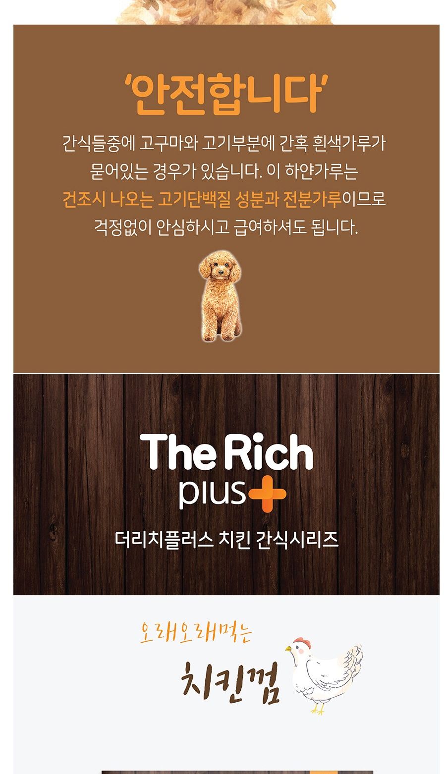 치킨껌 300g 애완동물 맛좋은 영양 만점 간식/육포/강아지육포/애견육포/강아지간식/애견간식/사사미/사사