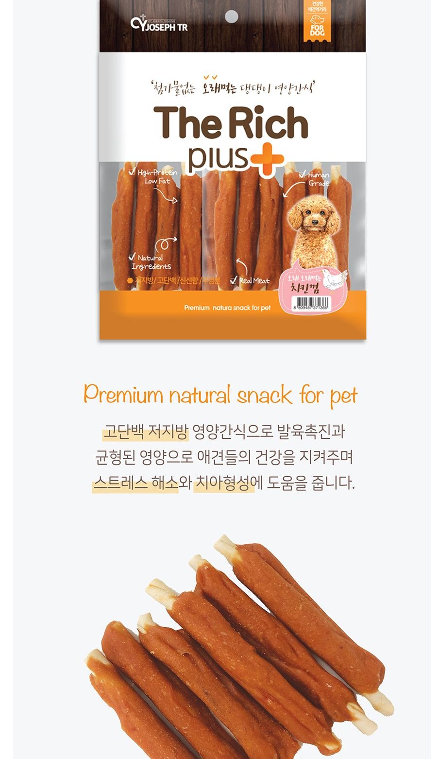 치킨껌 300g 애완동물 맛좋은 영양 만점 간식/육포/강아지육포/애견육포/강아지간식/애견간식/사사미/사사