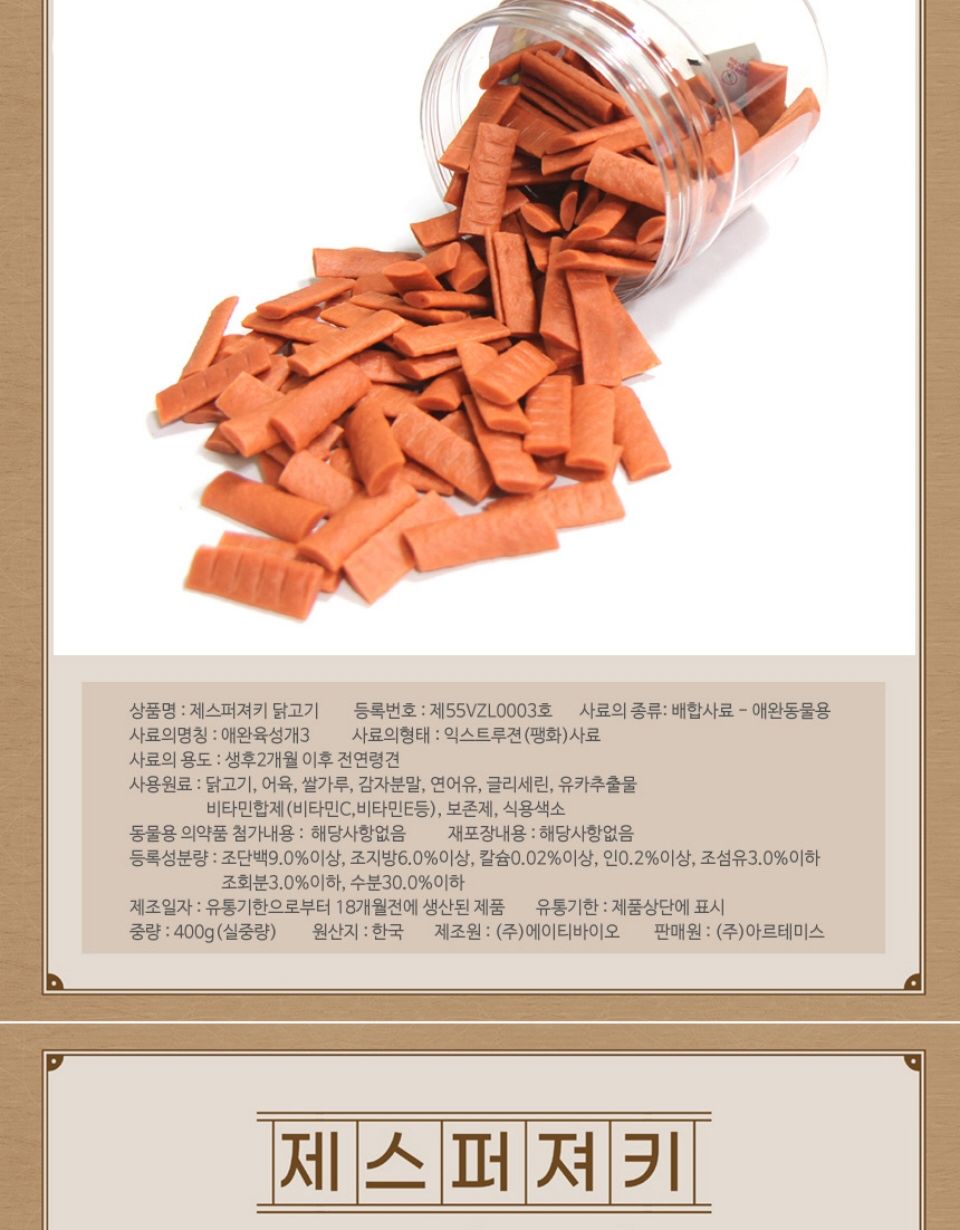제스퍼 저키 칠면조 400g 반려동물 맛있는 영양 간식/강아지간식/간식/훈련간식/훈련용간식/반려견간식/개