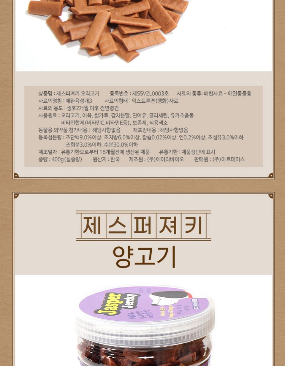 제스퍼 저키 칠면조 400g 반려동물 맛있는 영양 간식/강아지간식/간식/훈련간식/훈련용간식/반려견간식/개