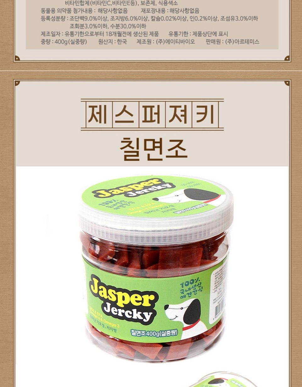 제스퍼 저키 칠면조 400g 반려동물 맛있는 영양 간식/강아지간식/간식/훈련간식/훈련용간식/반려견간식/개