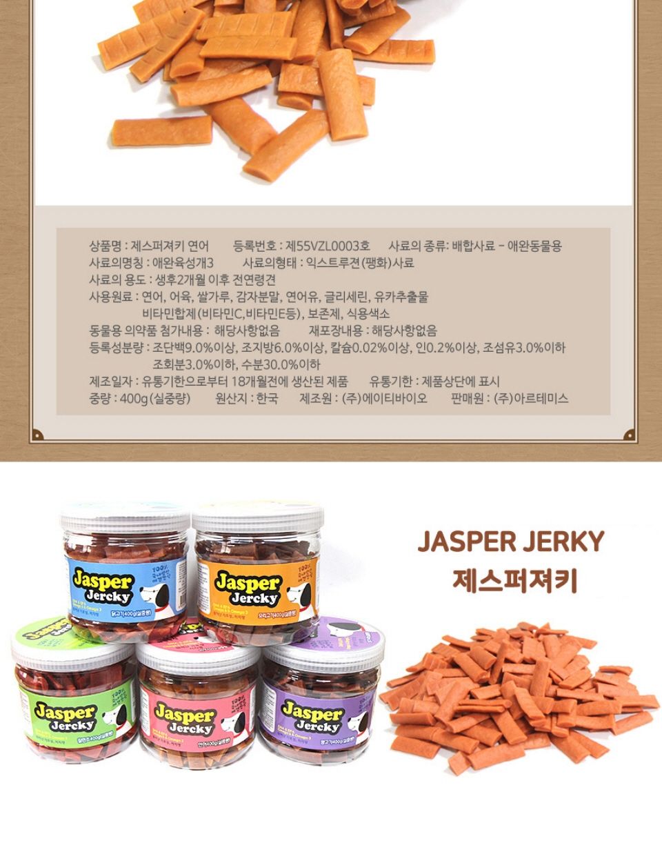 제스퍼 저키 칠면조 400g 반려동물 맛있는 영양 간식/강아지간식/간식/훈련간식/훈련용간식/반려견간식/개