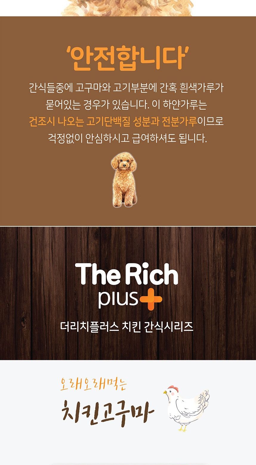 치킨고구마 300g 반려동물 영양 간식/육포/강아지육포/애견육포/강아지간식/애견간식/사사미/사사미간식/애
