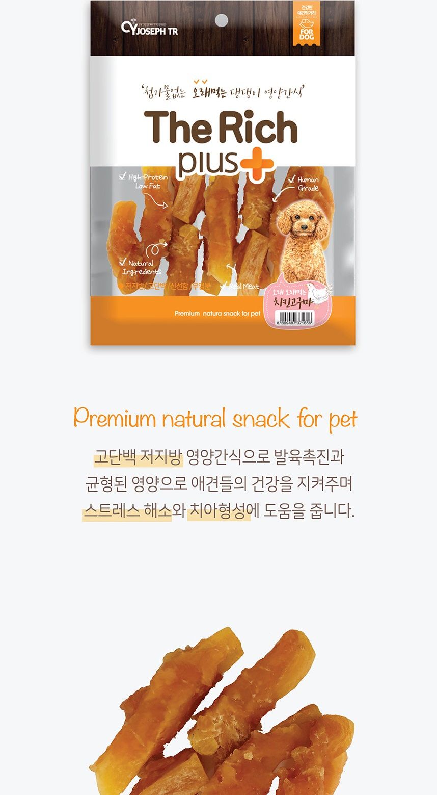 치킨고구마 300g 반려동물 영양 간식/육포/강아지육포/애견육포/강아지간식/애견간식/사사미/사사미간식/애