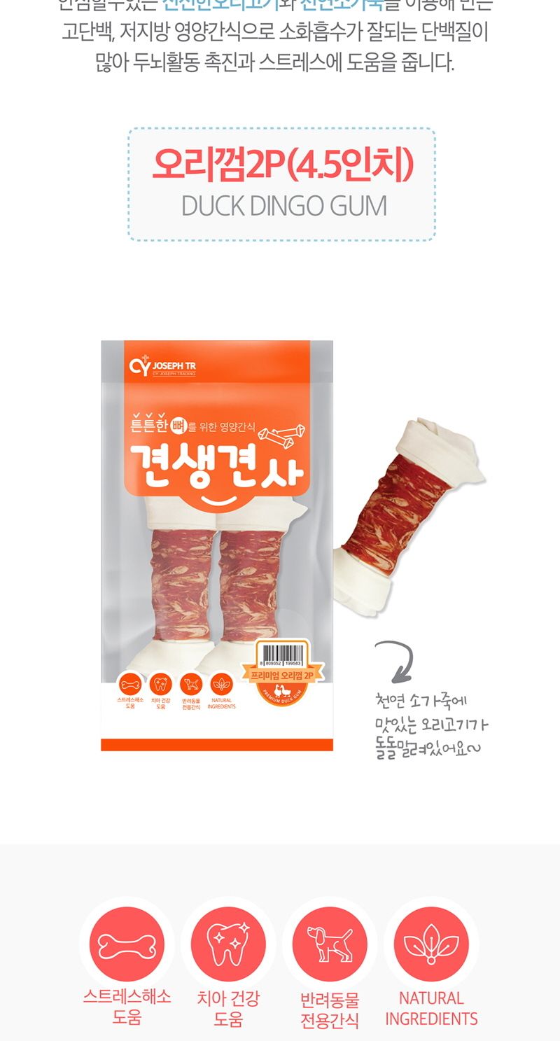 애견 프리미엄 오리껌 2입 반려동물 맛있는 영양 간식/육포/강아지육포/애견육포/강아지간식/애견간식/사사