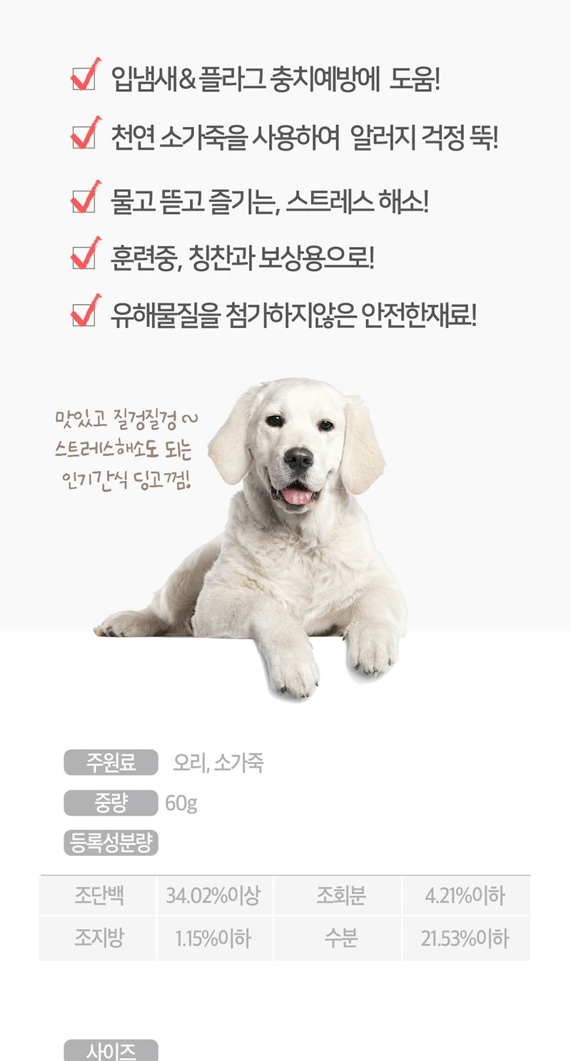 애견 프리미엄 오리껌 2입 반려동물 맛있는 영양 간식/육포/강아지육포/애견육포/강아지간식/애견간식/사사