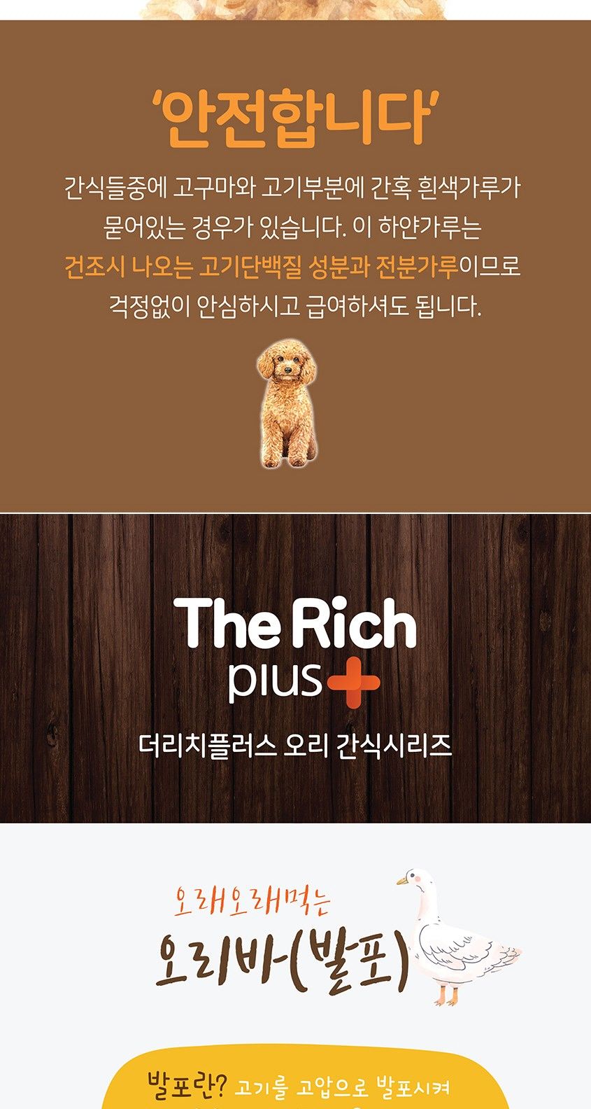 오리바 발포 300g 애완동물 맛좋은 영양 간식/육포/강아지육포/애견육포/강아지간식/애견간식/사사미/사사